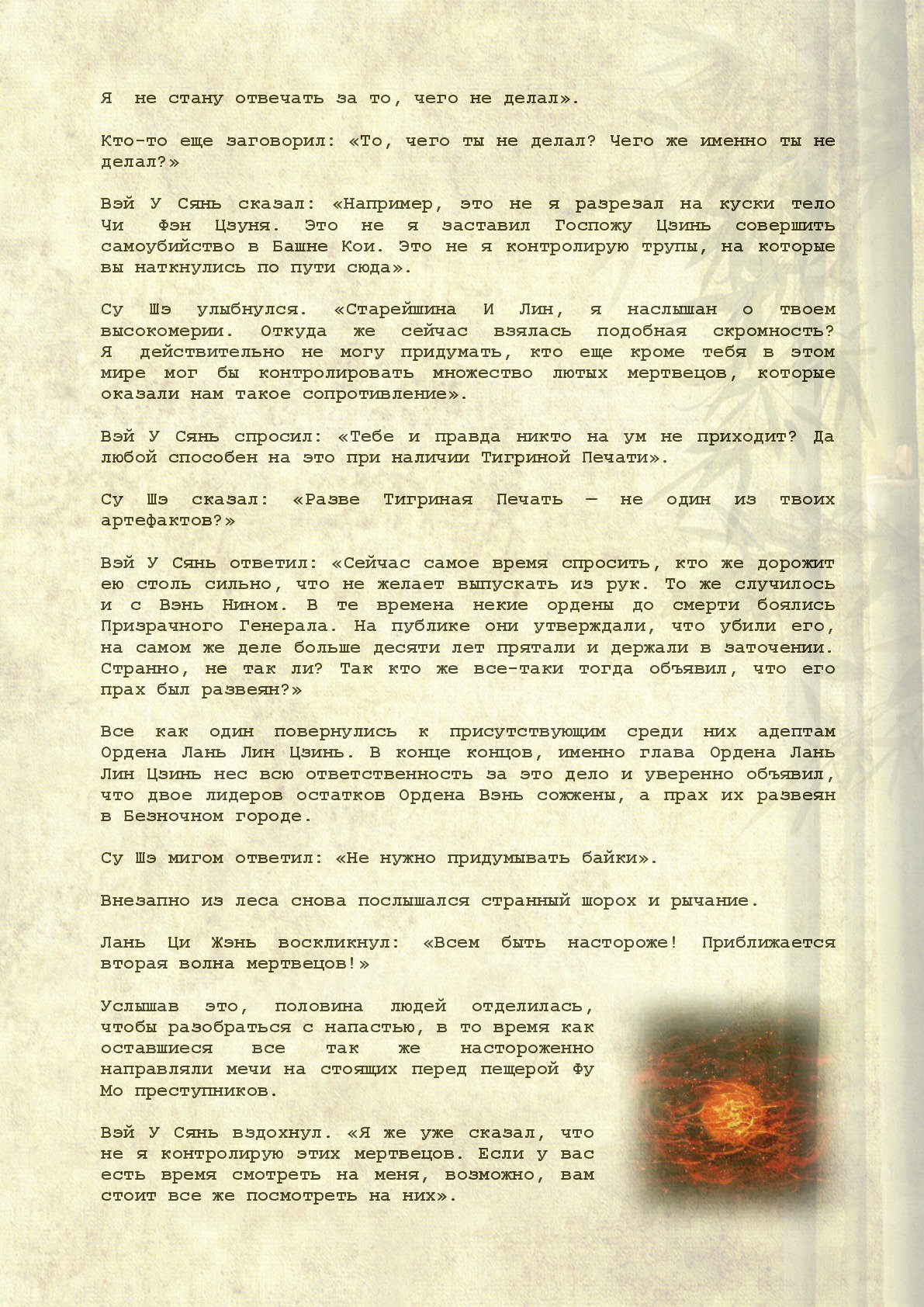 Манга Магистр дьявольского культа (новелла) - Глава 79 Страница 3