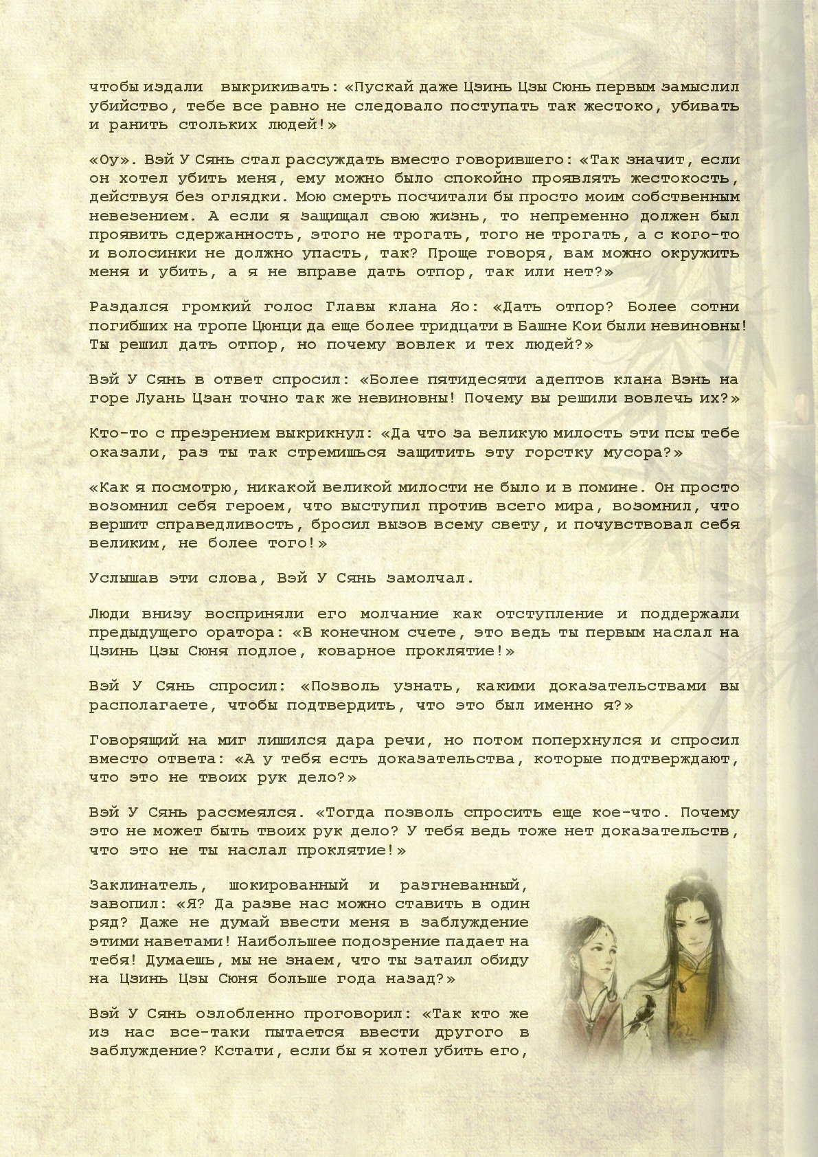 Манга Магистр дьявольского культа (новелла) - Глава 78 Страница 5