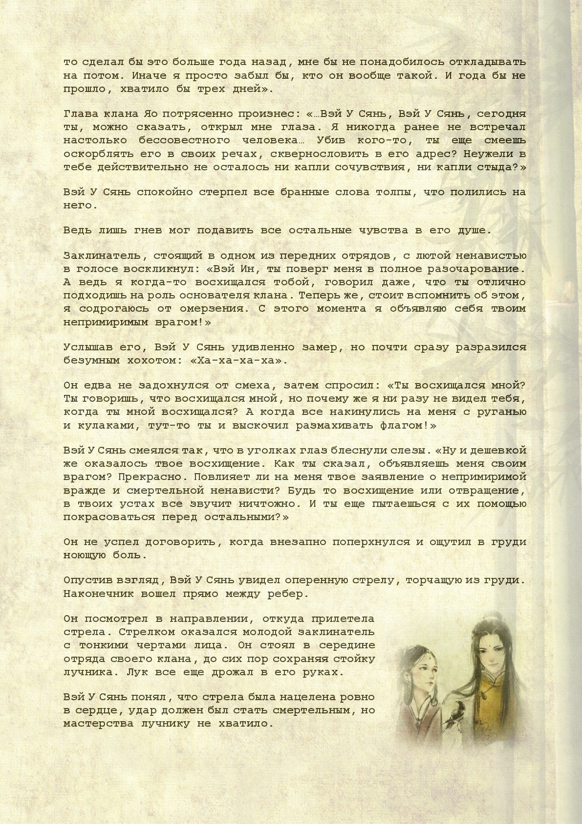 Манга Магистр дьявольского культа (новелла) - Глава 78 Страница 6