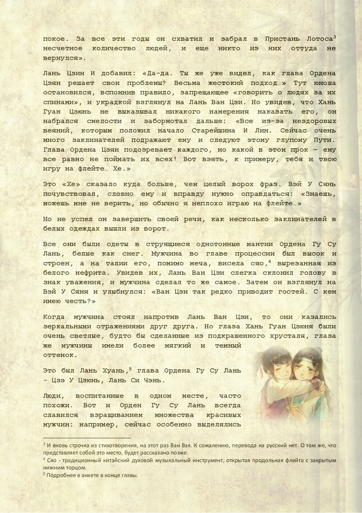 Манга Магистр дьявольского культа (новелла) - Глава 11 Страница 4