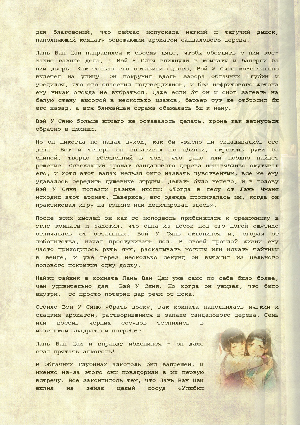 Манга Магистр дьявольского культа (новелла) - Глава 11 Страница 7