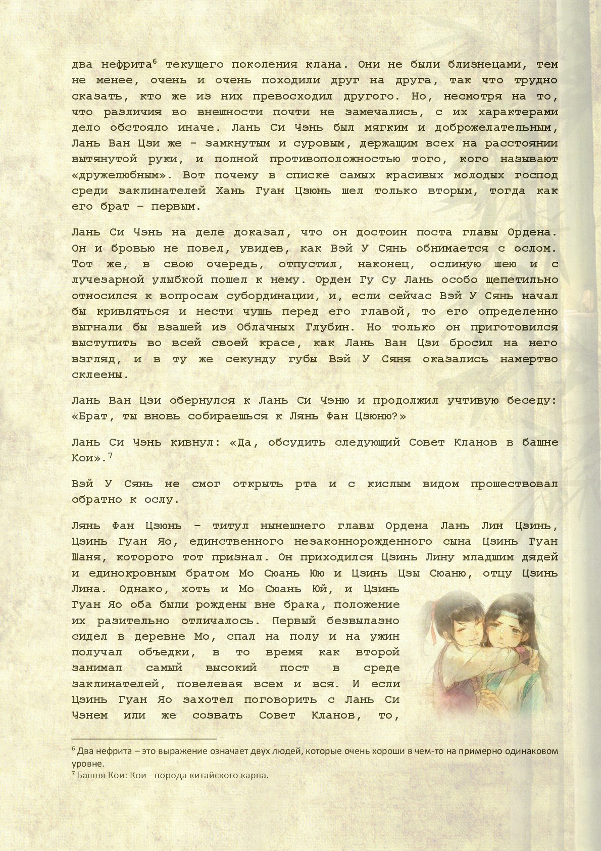 Манга Магистр дьявольского культа (новелла) - Глава 11 Страница 5