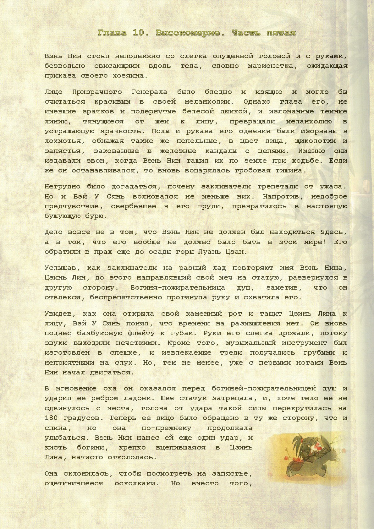 Манга Магистр дьявольского культа (новелла) - Глава 10 Страница 2
