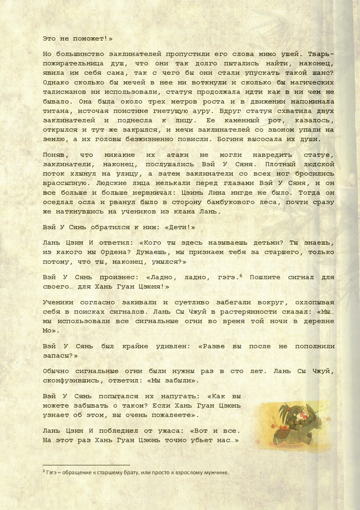 Манга Магистр дьявольского культа (новелла) - Глава 9 Страница 5