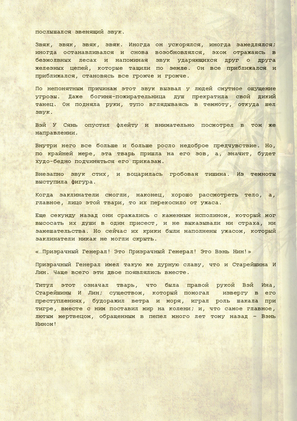Манга Магистр дьявольского культа (новелла) - Глава 9 Страница 12