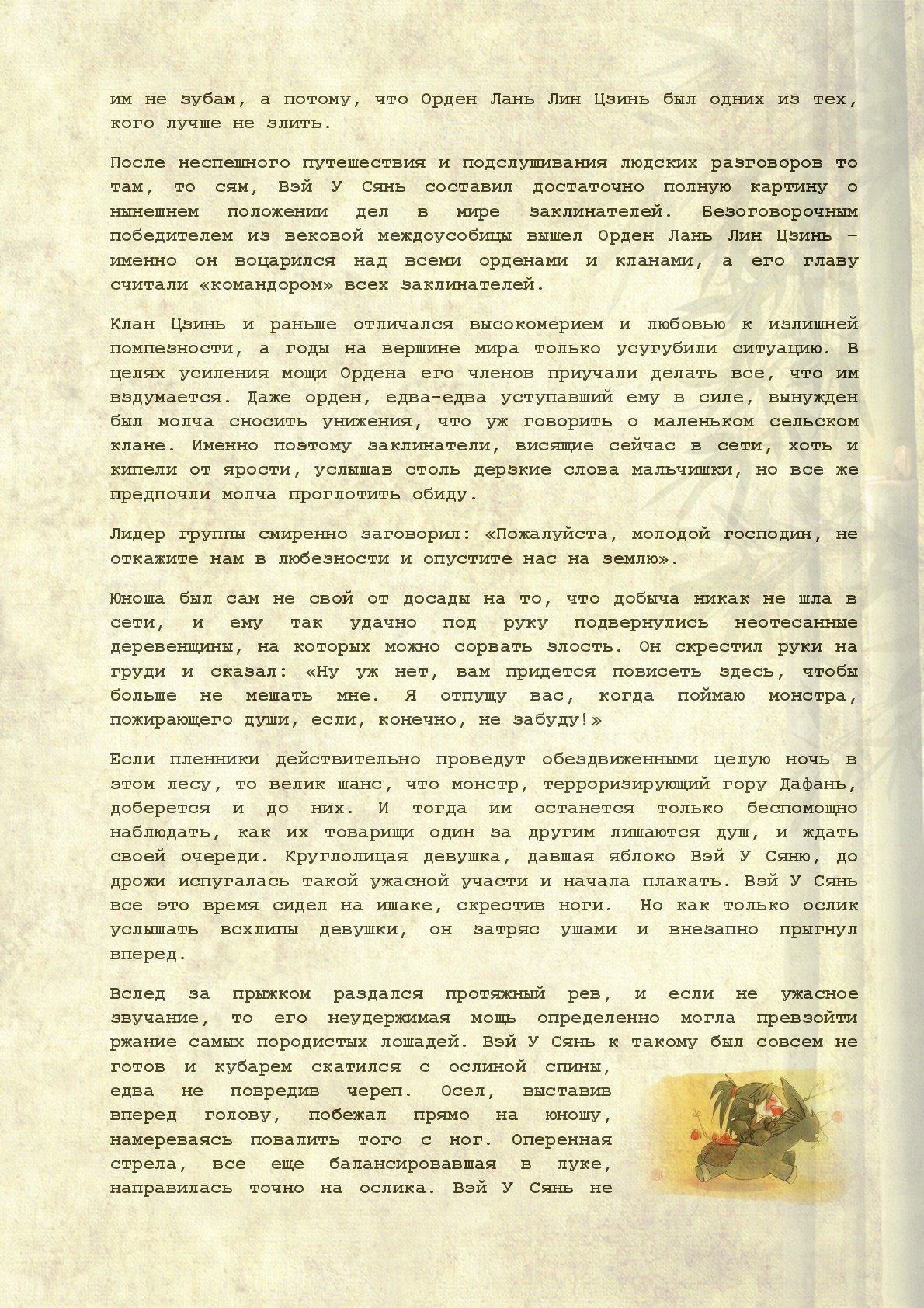Манга Магистр дьявольского культа (новелла) - Глава 7 Страница 4