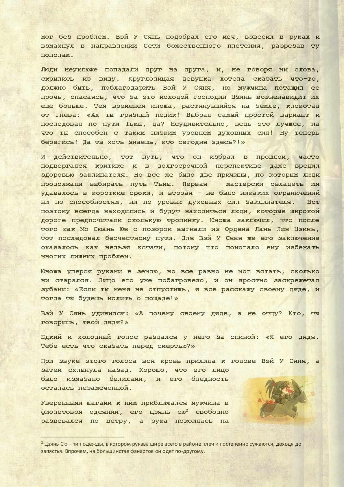 Манга Магистр дьявольского культа (новелла) - Глава 7 Страница 7