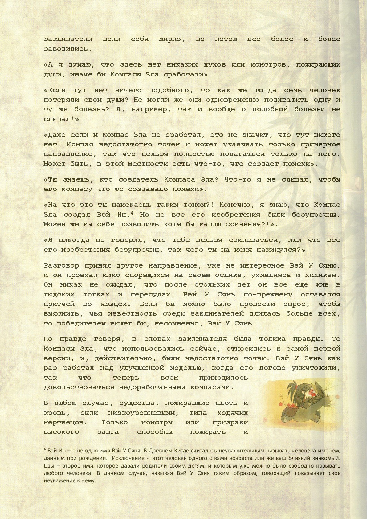 Манга Магистр дьявольского культа (новелла) - Глава 6 Страница 5