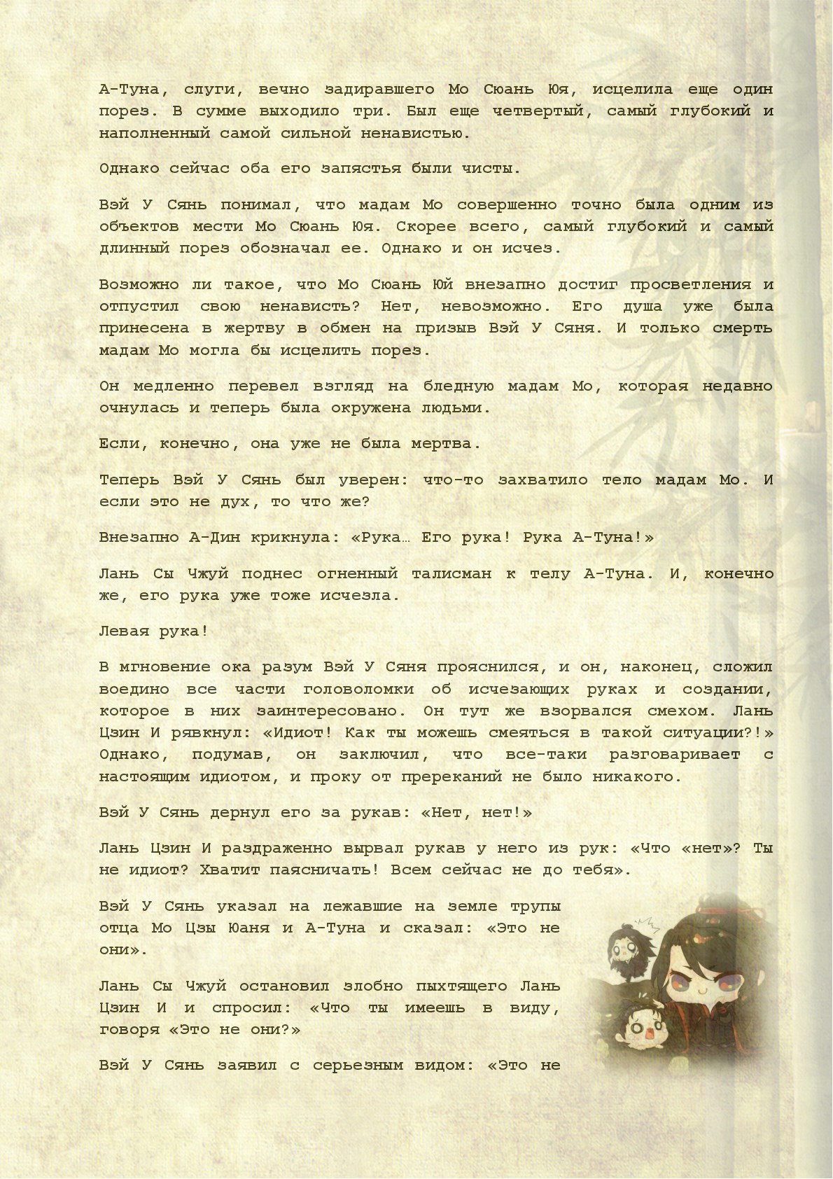Манга Магистр дьявольского культа (новелла) - Глава 5 Страница 4