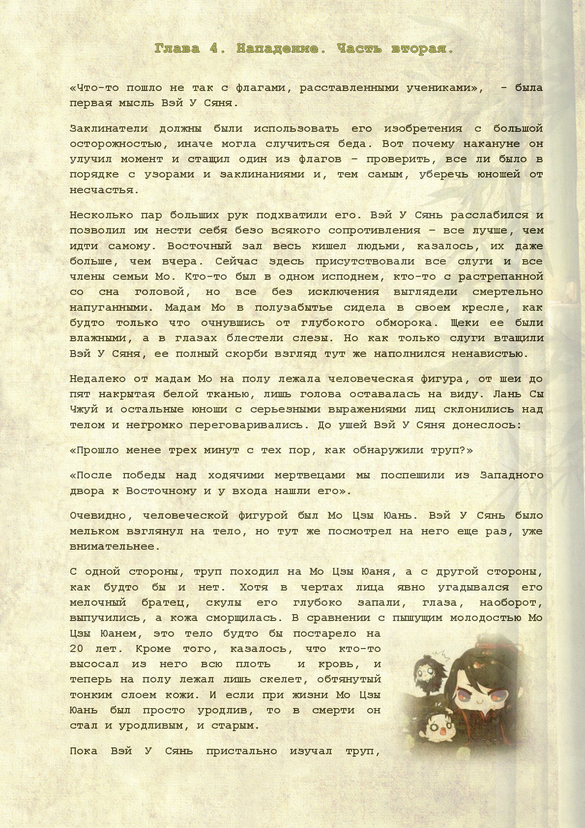 Манга Магистр дьявольского культа (новелла) - Глава 4 Страница 2
