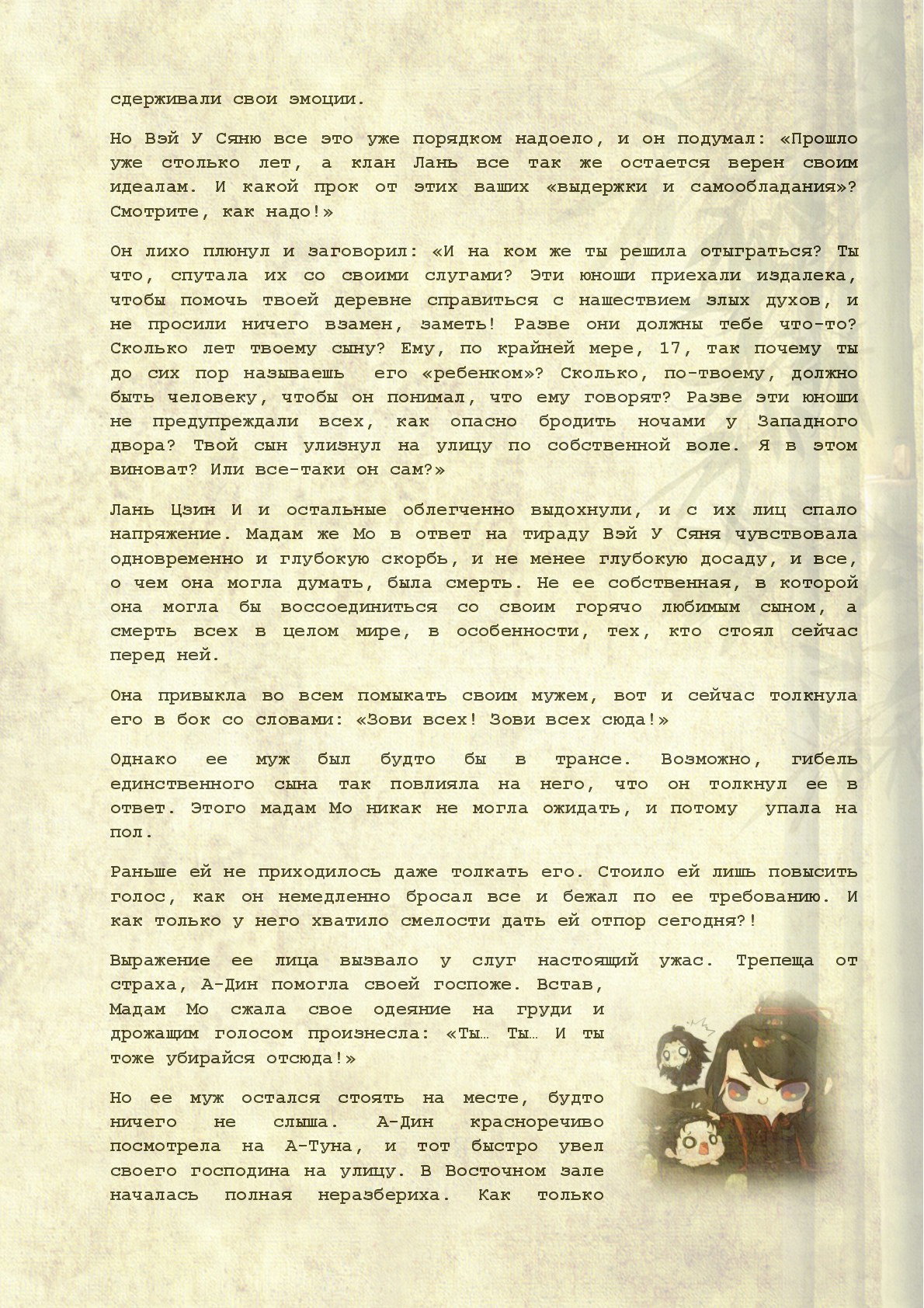 Манга Магистр дьявольского культа (новелла) - Глава 4 Страница 6