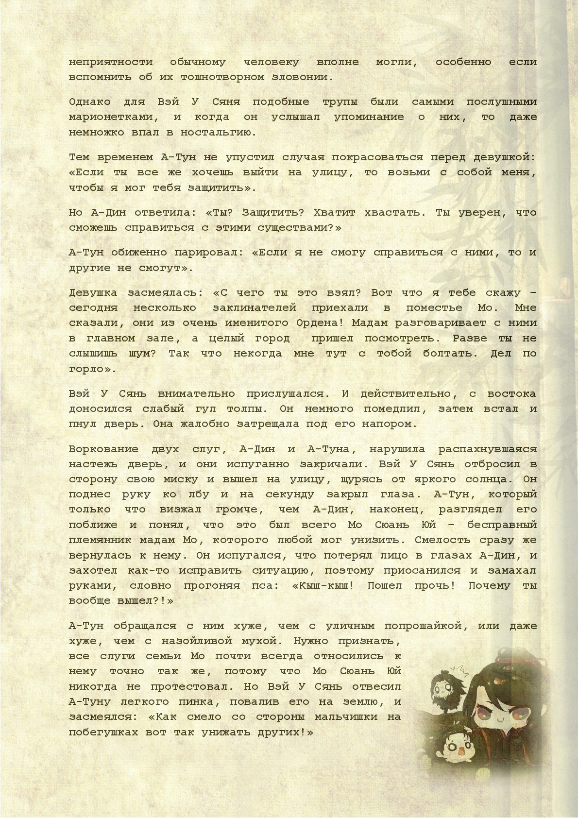 Манга Магистр дьявольского культа (новелла) - Глава 3 Страница 4