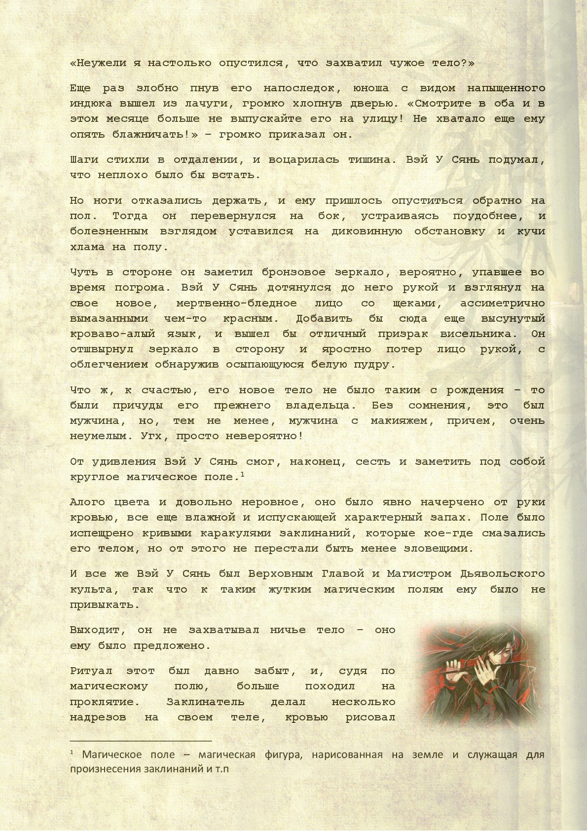 Манга Магистр дьявольского культа (новелла) - Глава 2 Страница 3