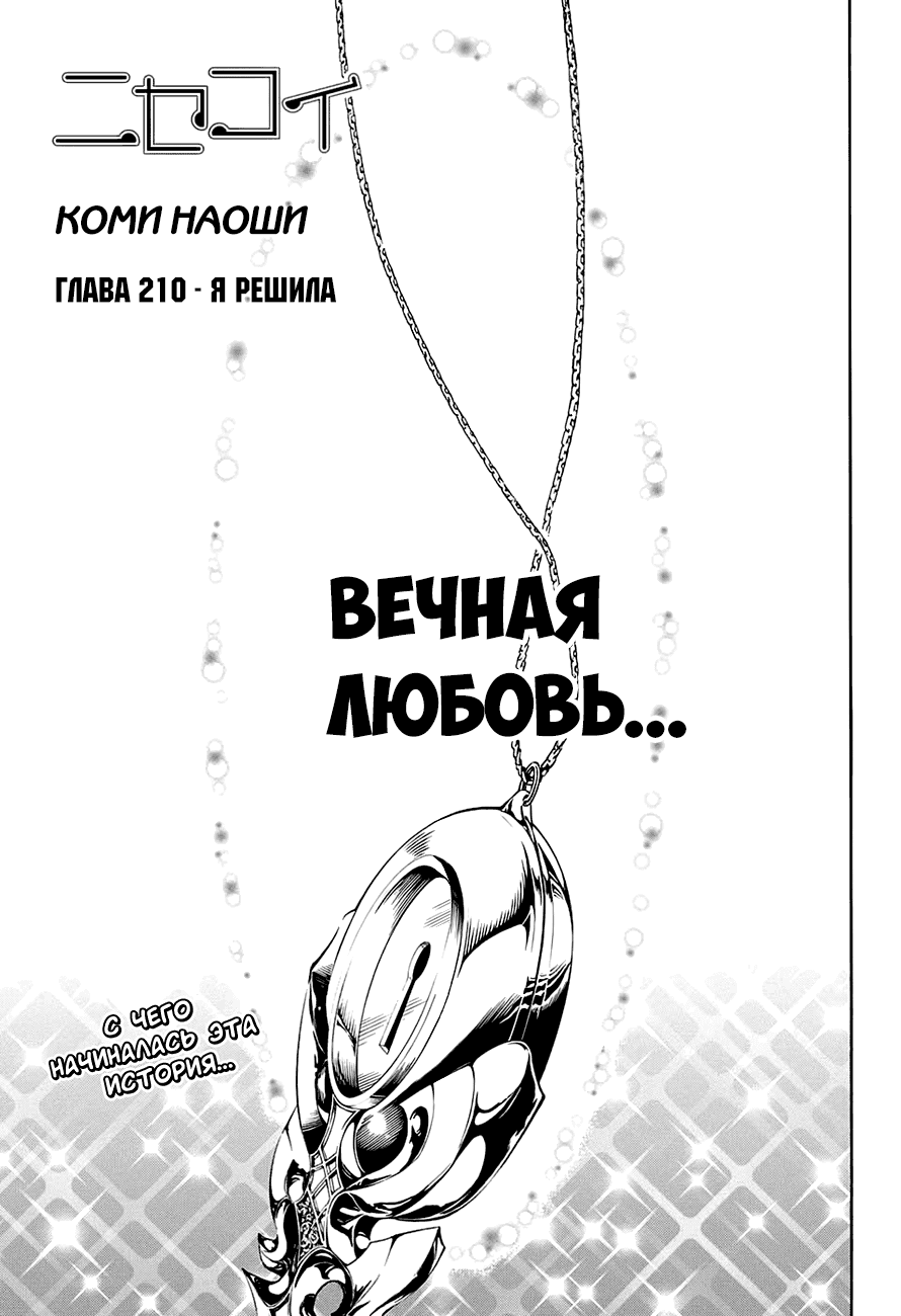 Манга Притворная любовь - Глава 210 Страница 2