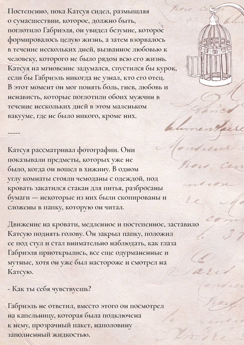 Манга Образ отца - Глава 8 Страница 14