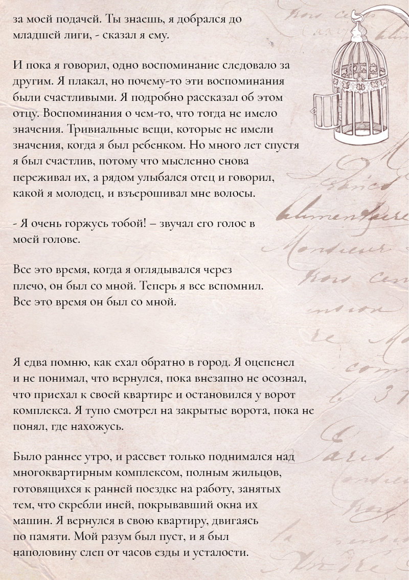 Манга Образ отца - Глава 7 Страница 11