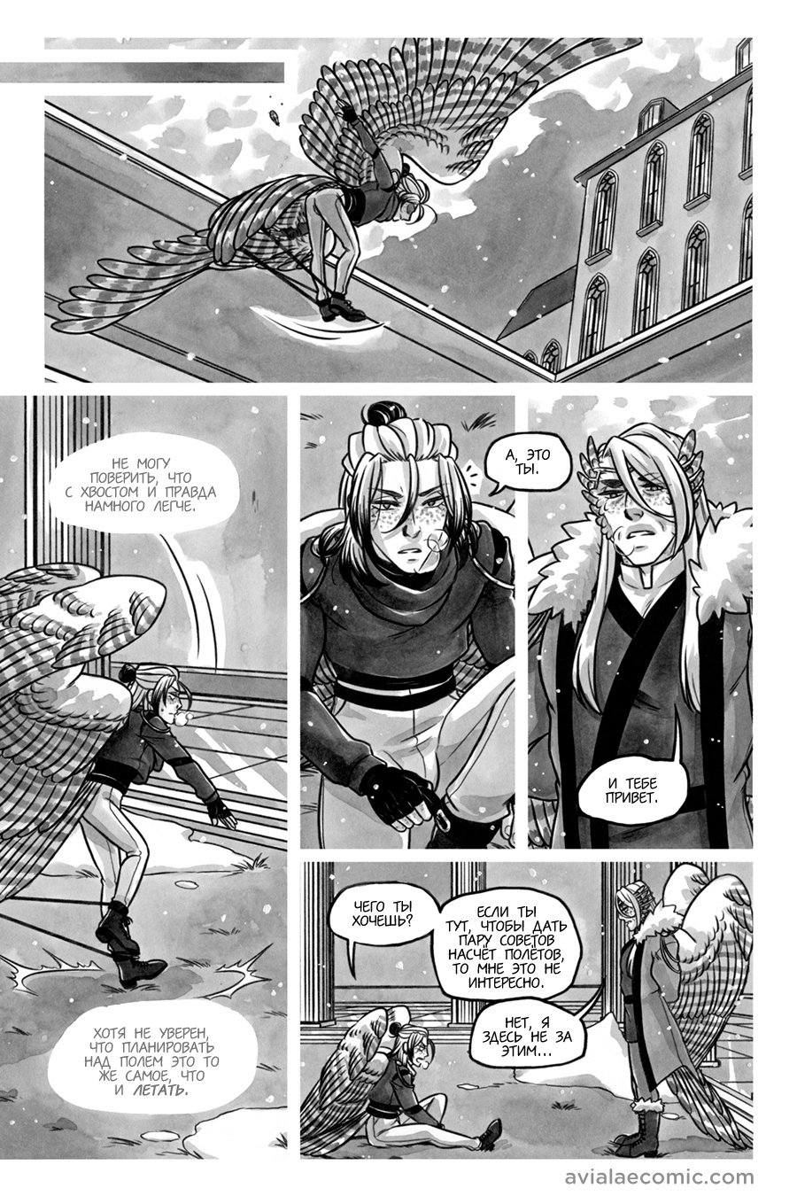 Манга Avialae - Глава 11 Страница 47