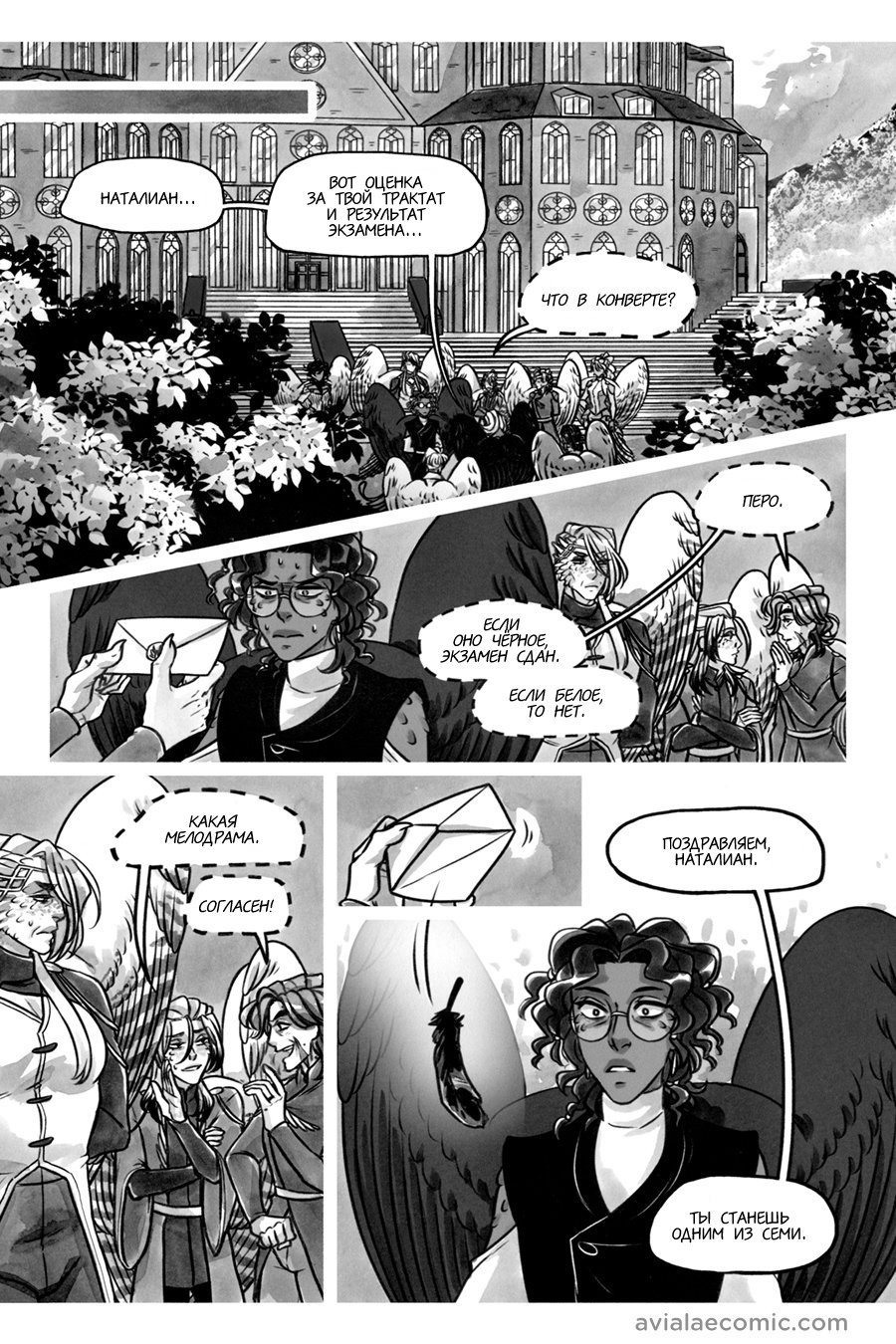 Манга Avialae - Глава 11 Страница 73