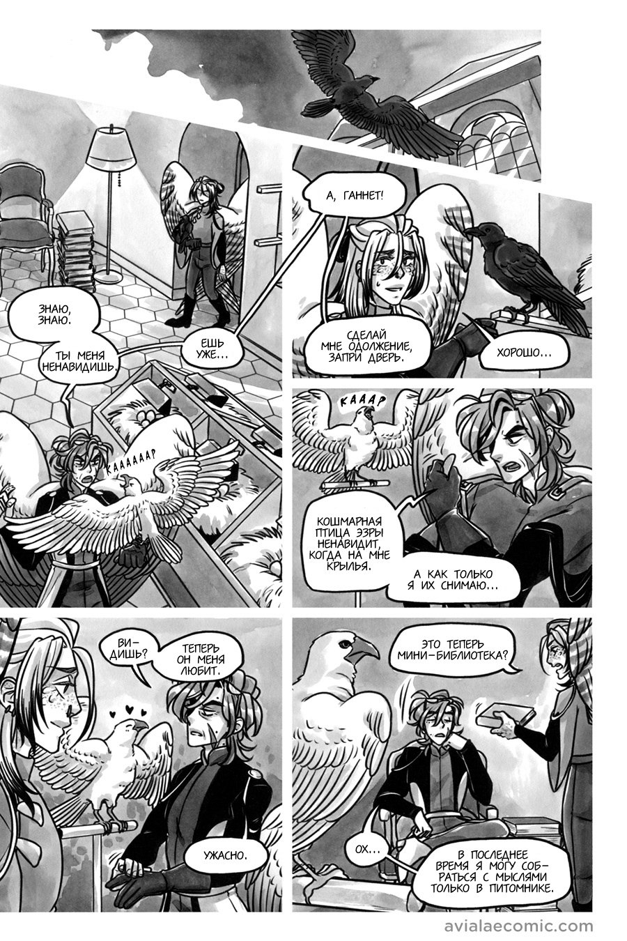 Манга Avialae - Глава 11 Страница 67