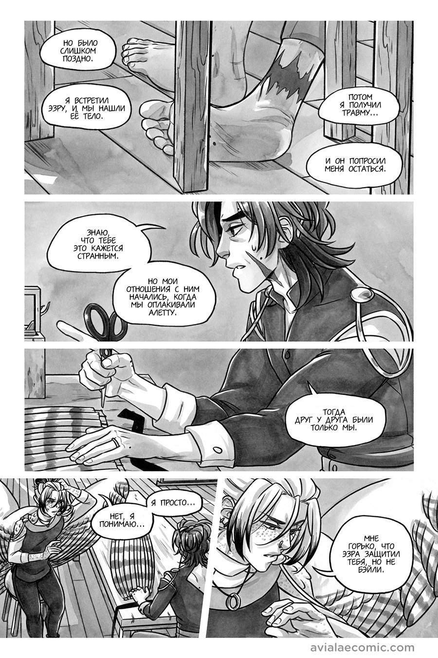 Манга Avialae - Глава 11 Страница 41