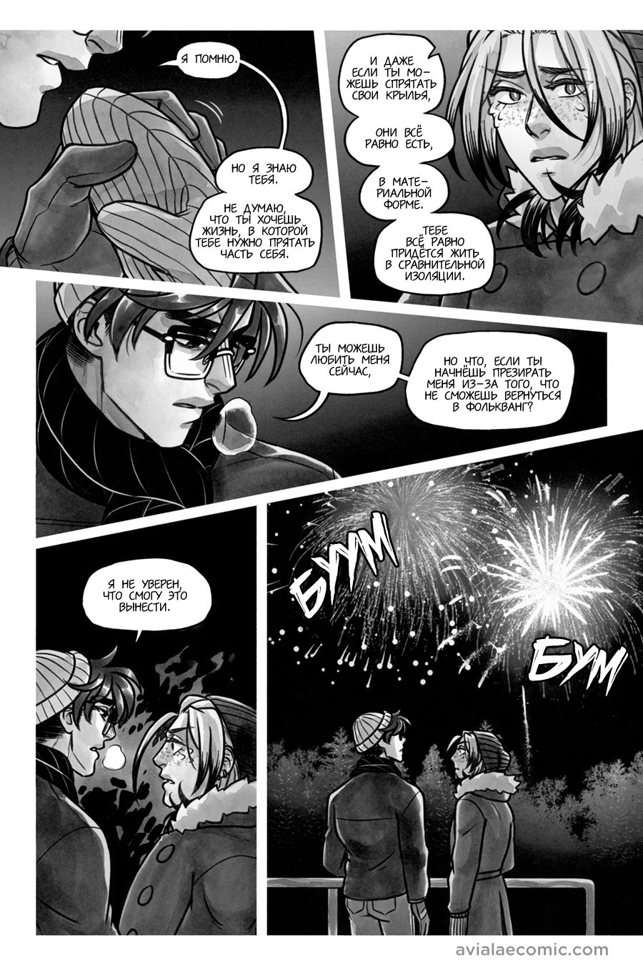 Манга Avialae - Глава 11 Страница 60