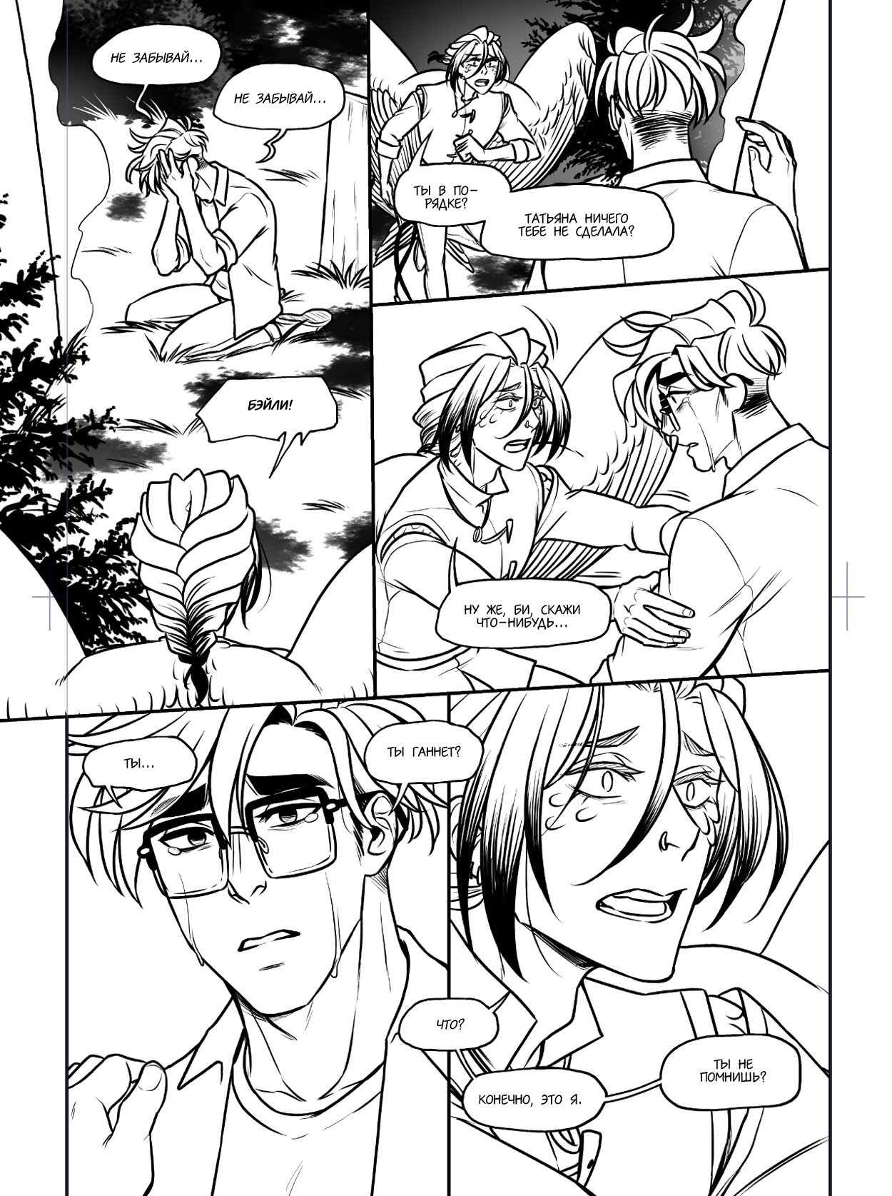 Манга Avialae - Глава 11 Страница 122