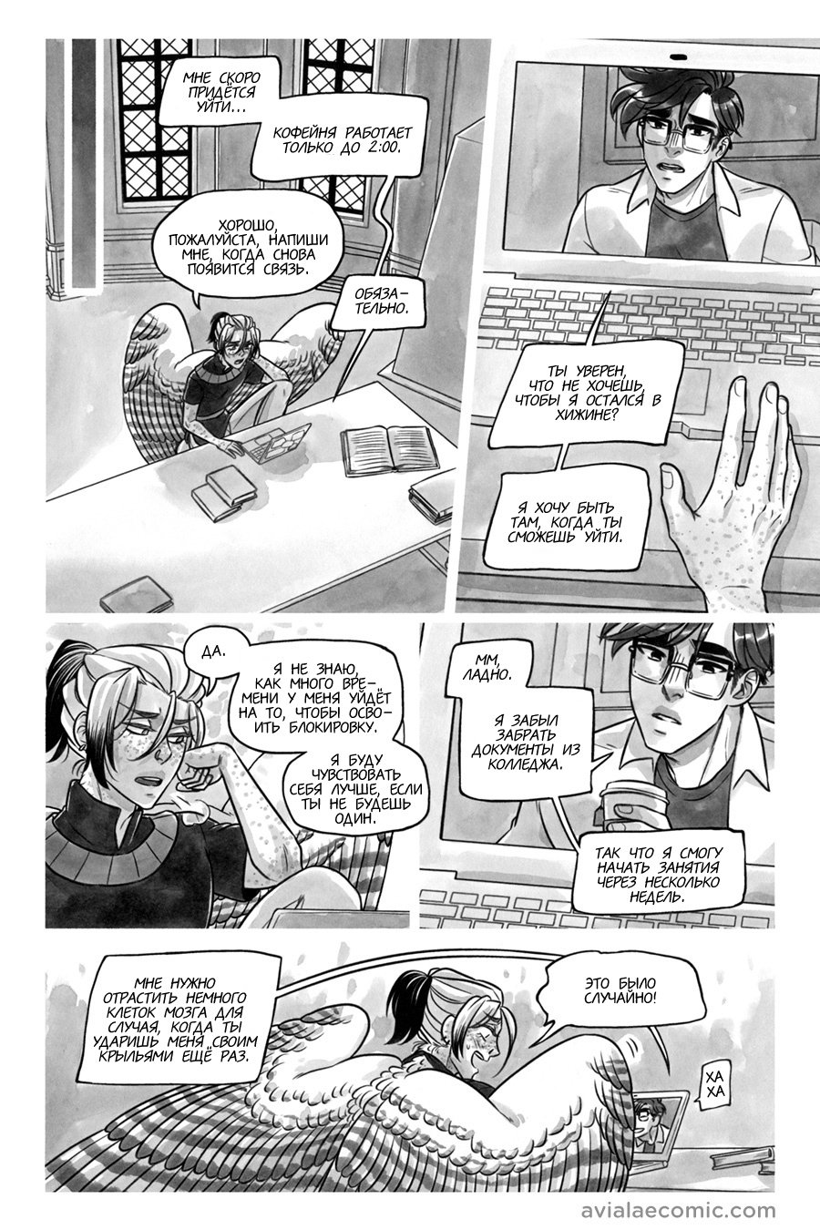 Манга Avialae - Глава 11 Страница 8