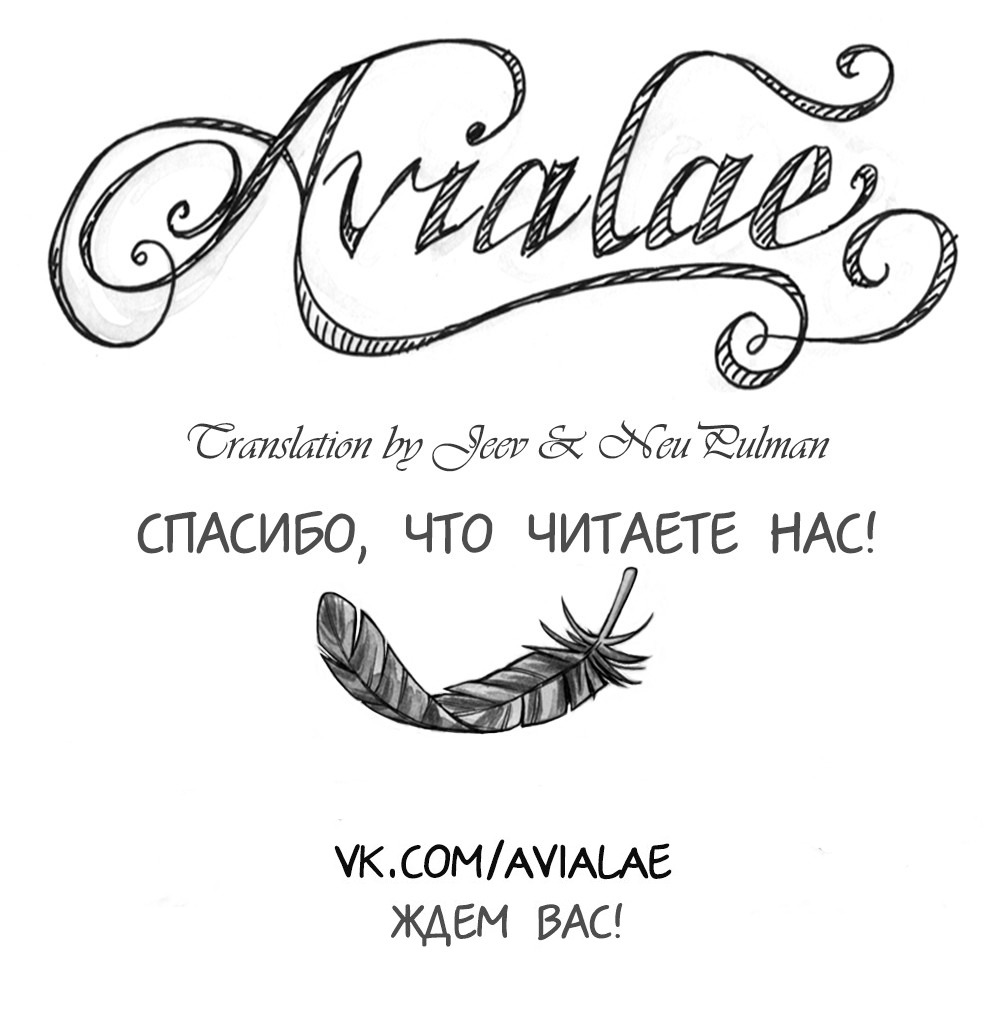 Манга Avialae - Глава 11 Страница 173