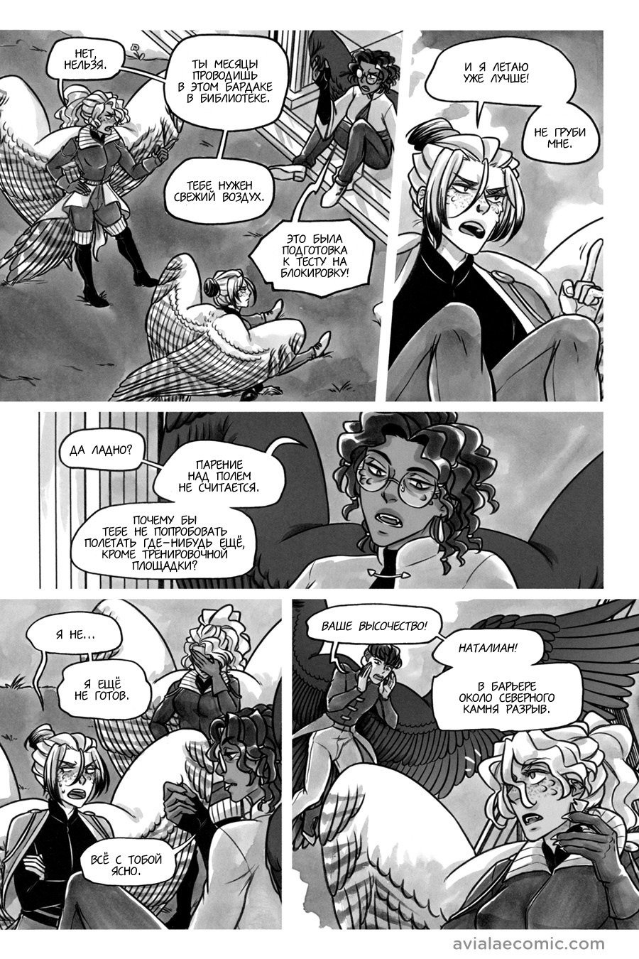Манга Avialae - Глава 11 Страница 65
