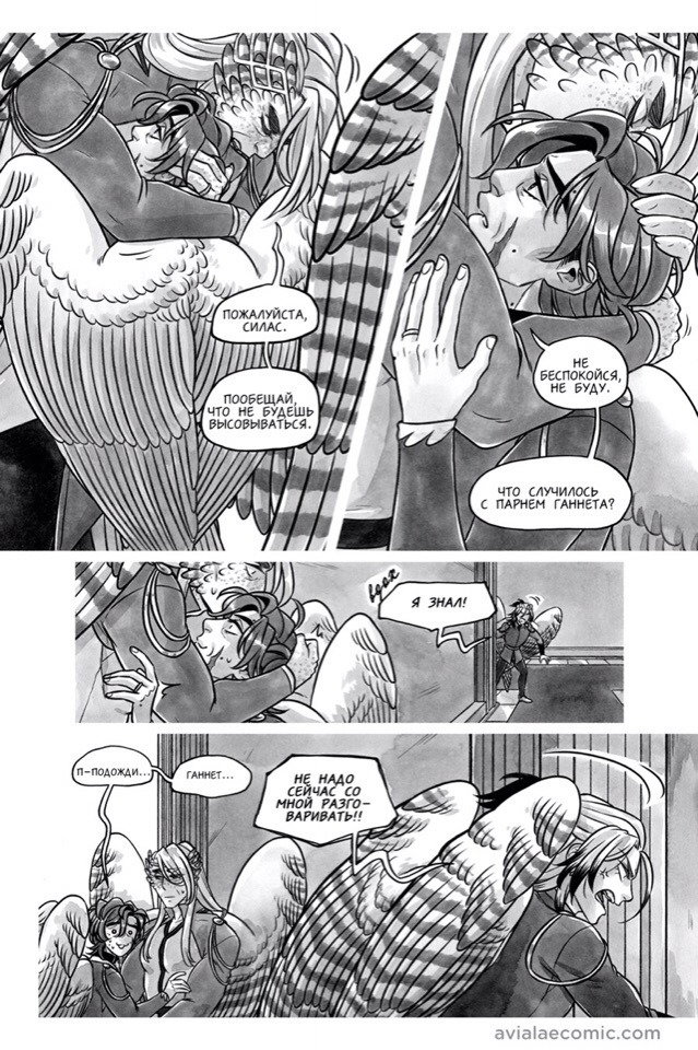 Манга Avialae - Глава 11 Страница 5