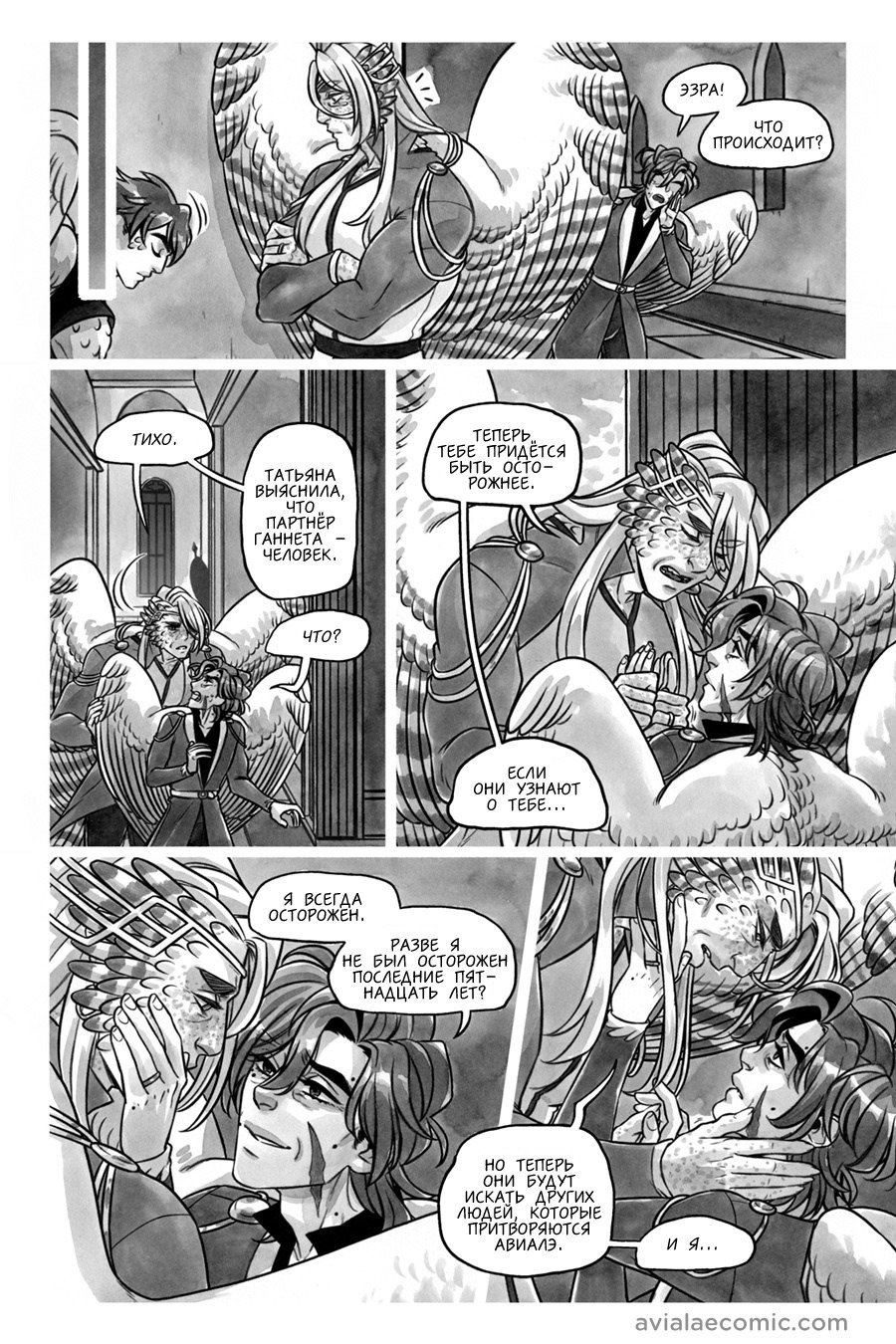 Манга Avialae - Глава 11 Страница 4