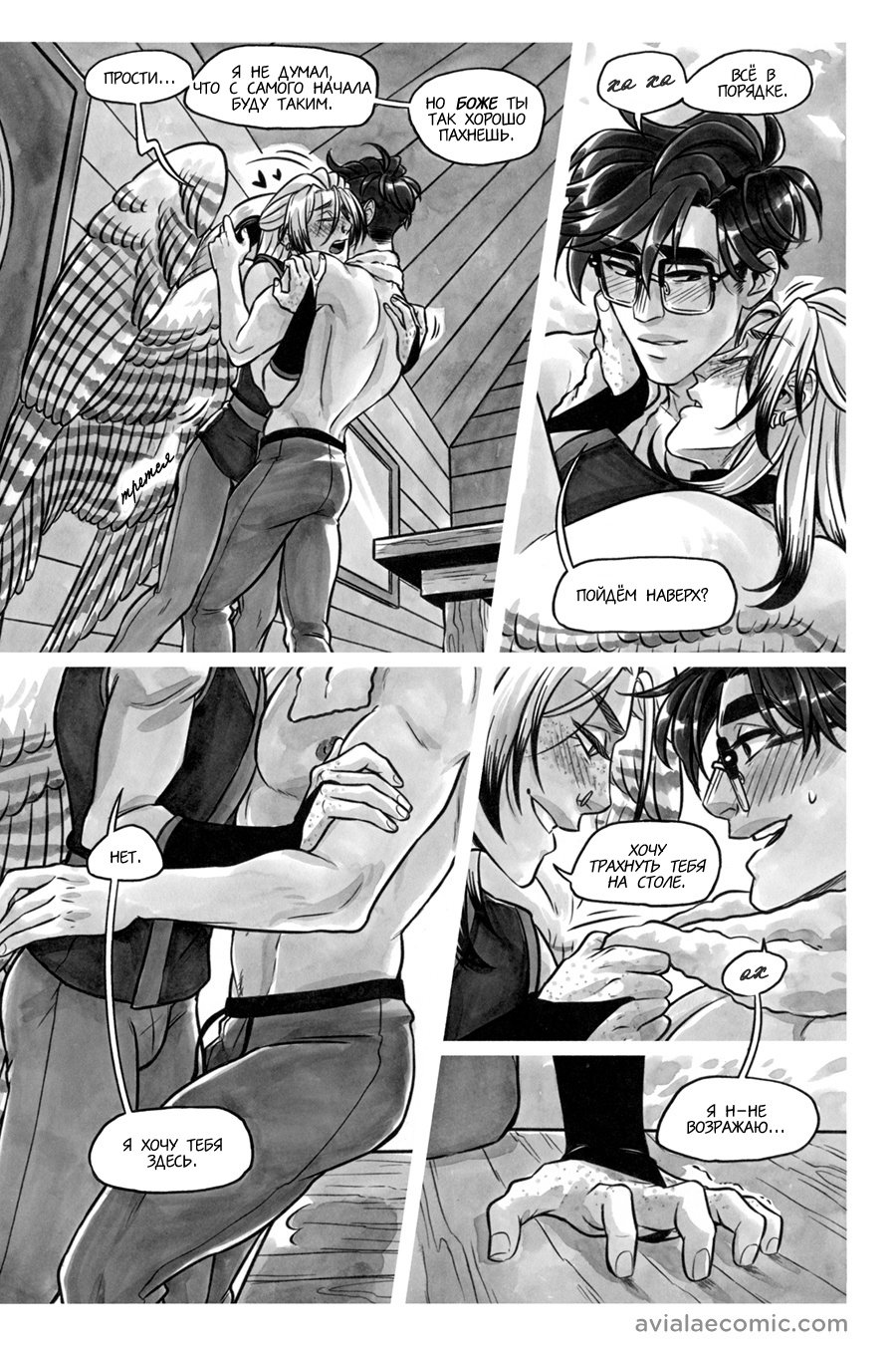 Манга Avialae - Глава 11 Страница 23