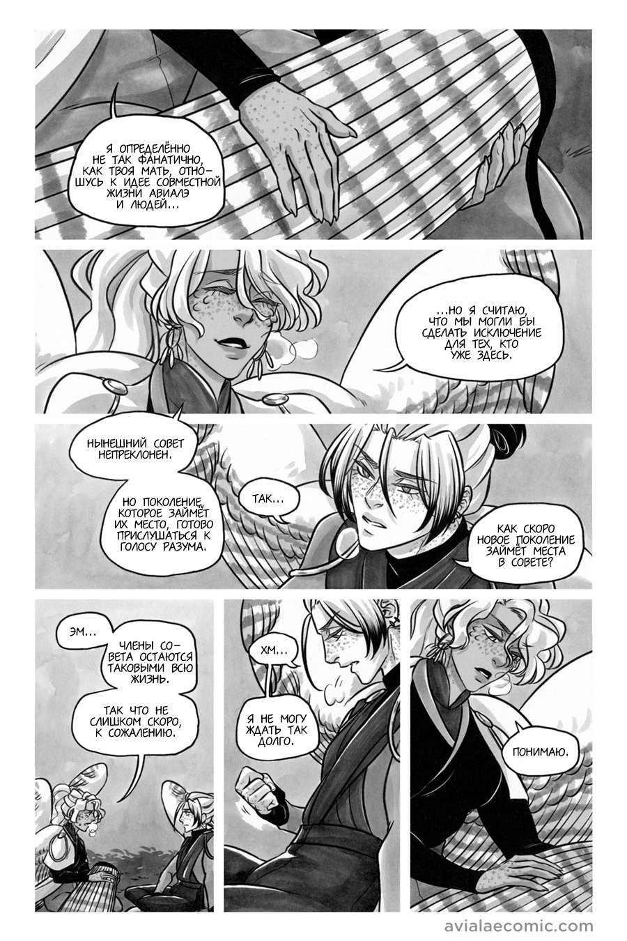Манга Avialae - Глава 11 Страница 15
