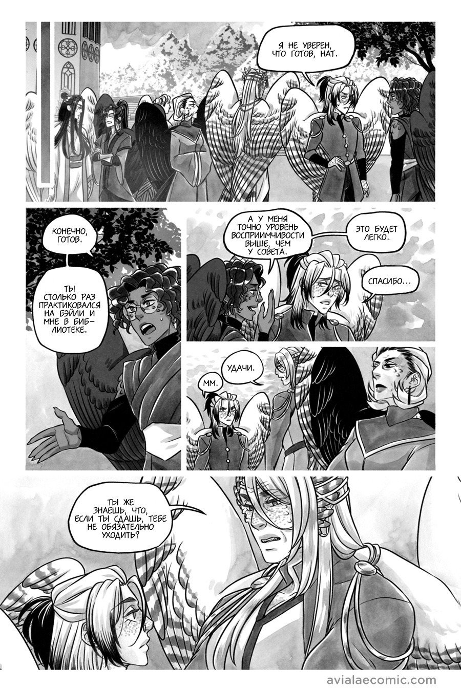Манга Avialae - Глава 10 Страница 36