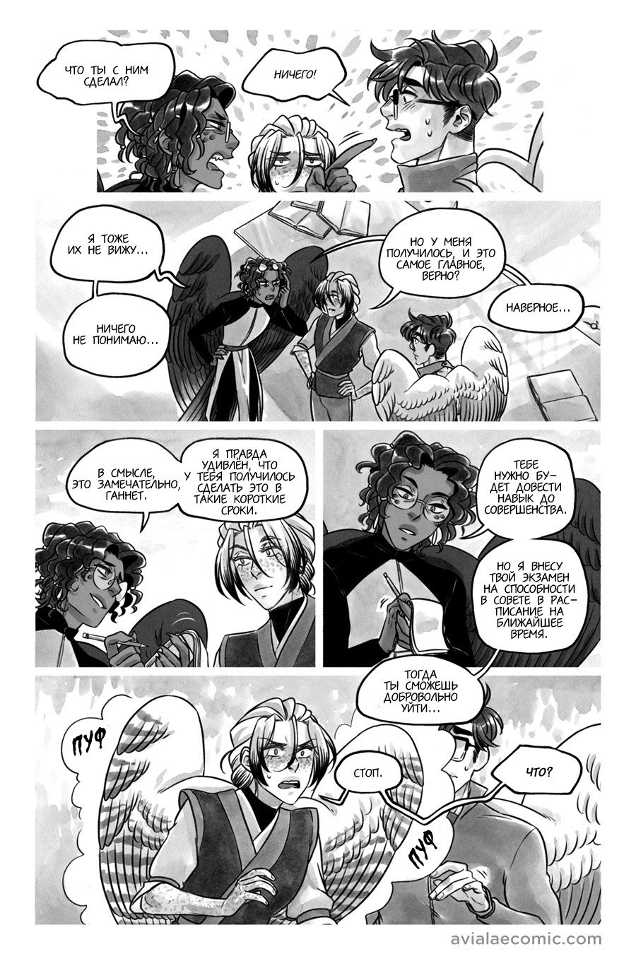 Манга Avialae - Глава 10 Страница 29