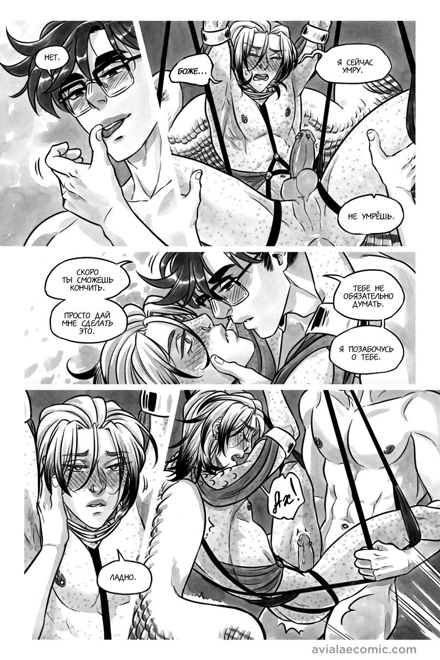 Манга Avialae - Глава 10 Страница 18