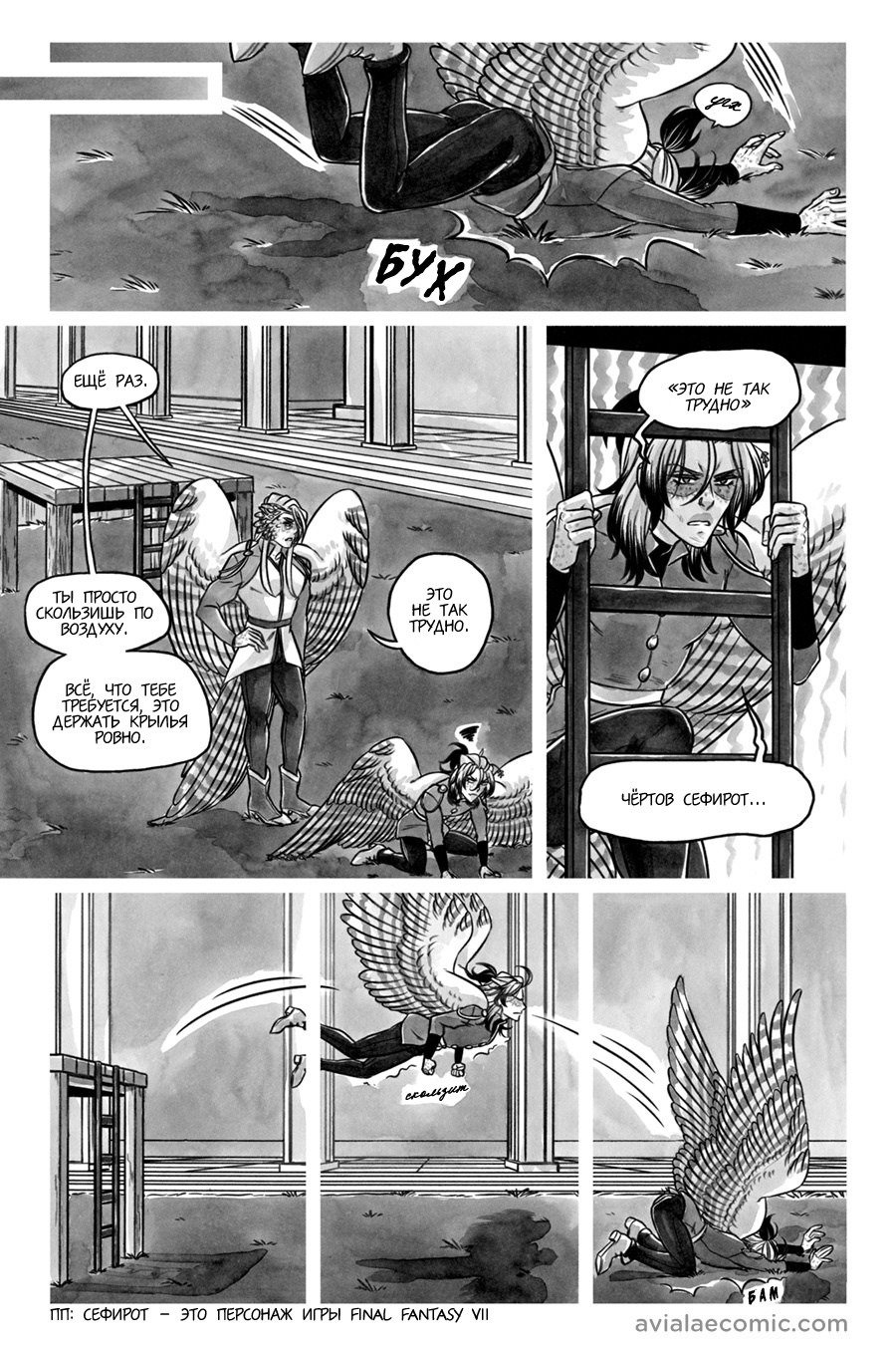 Манга Avialae - Глава 10 Страница 44