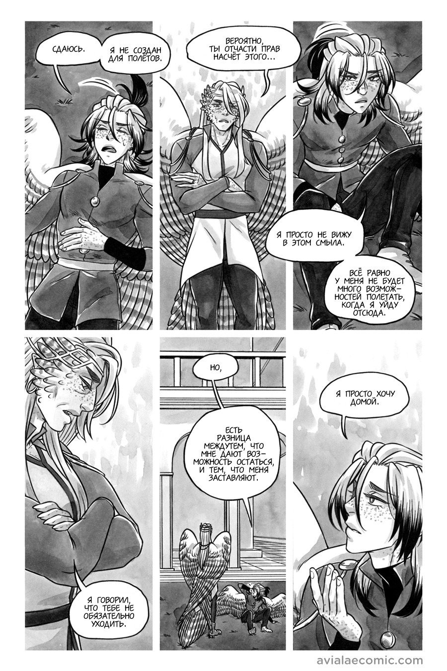 Манга Avialae - Глава 10 Страница 45