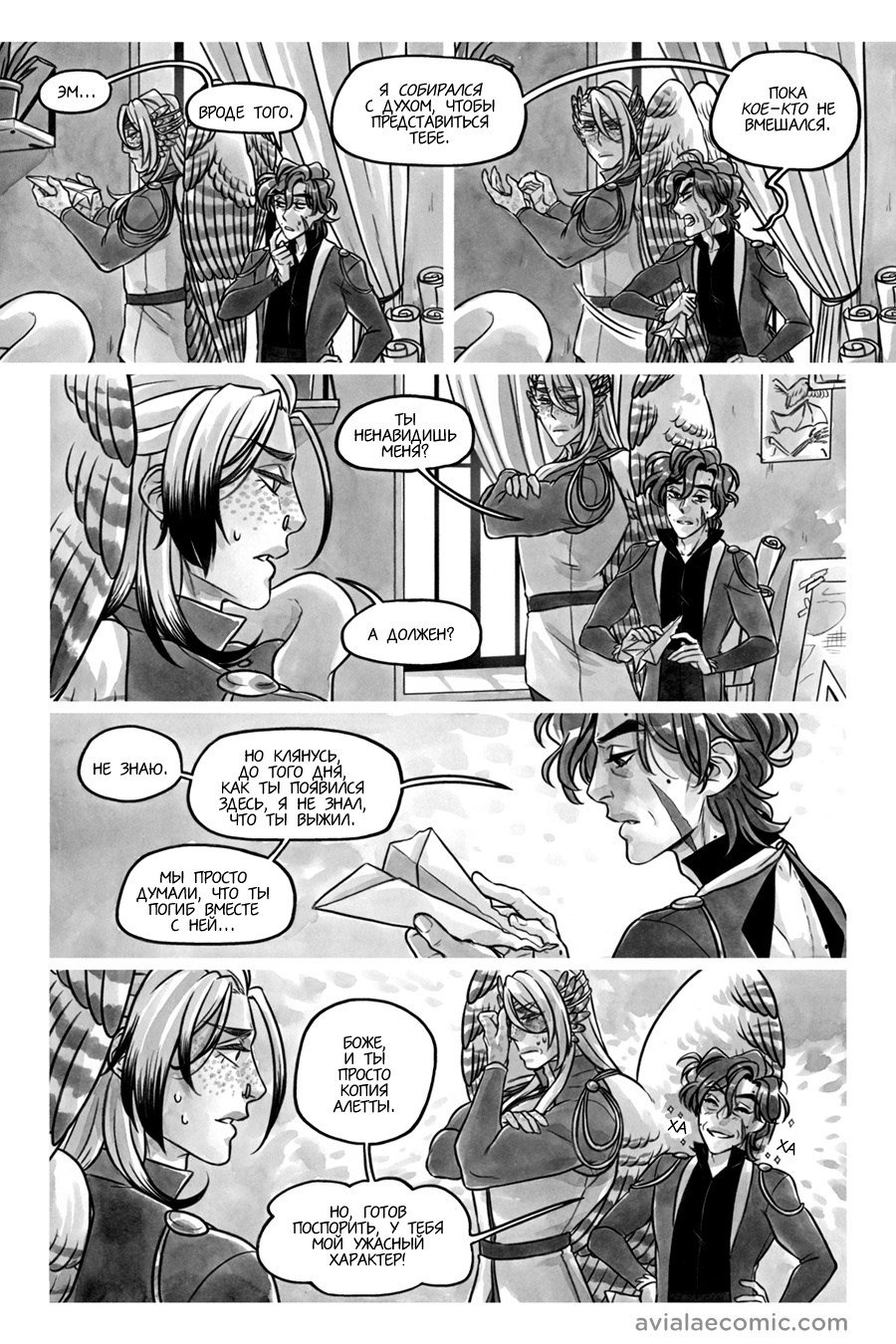 Манга Avialae - Глава 10 Страница 54