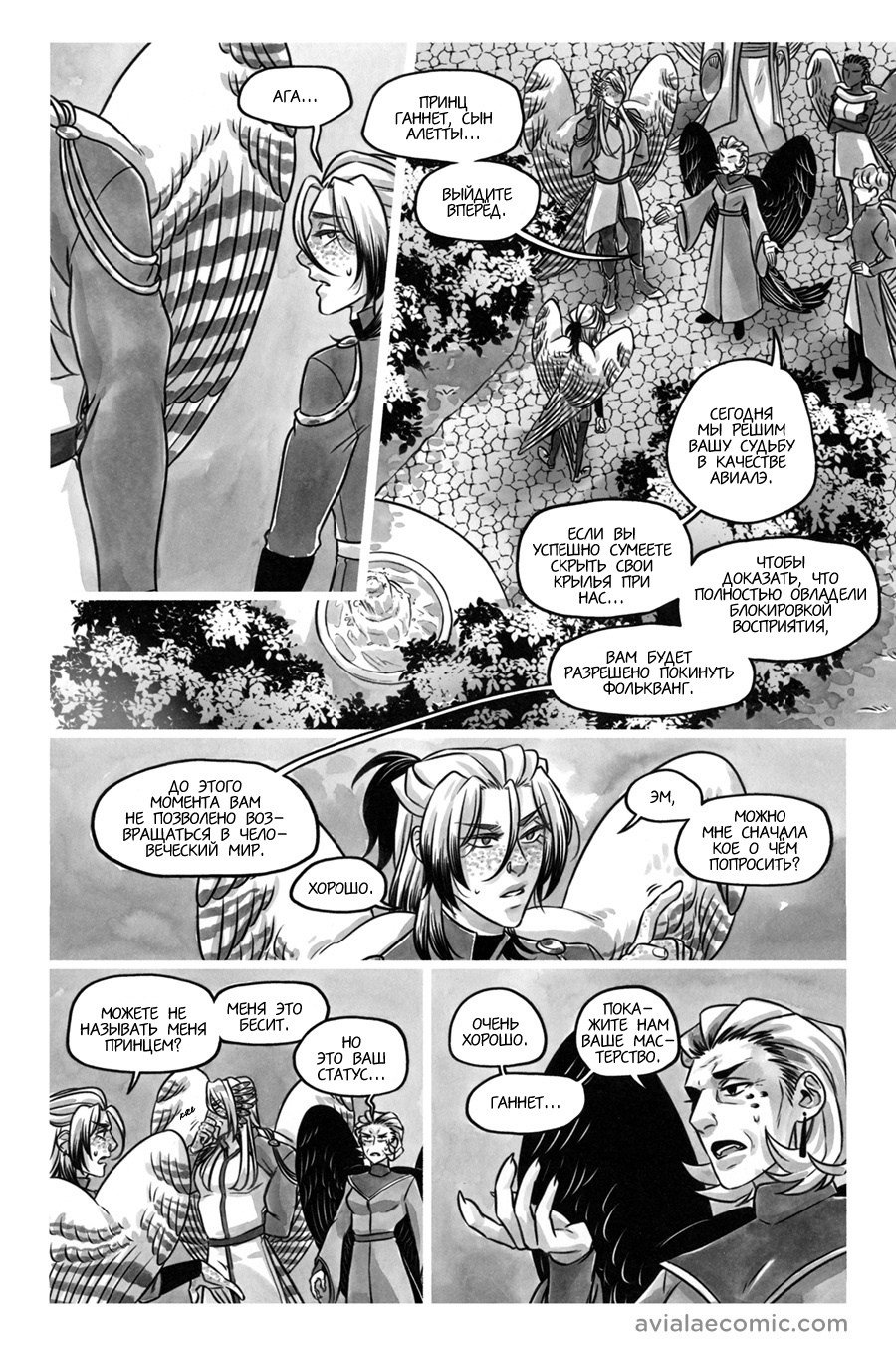 Манга Avialae - Глава 10 Страница 37