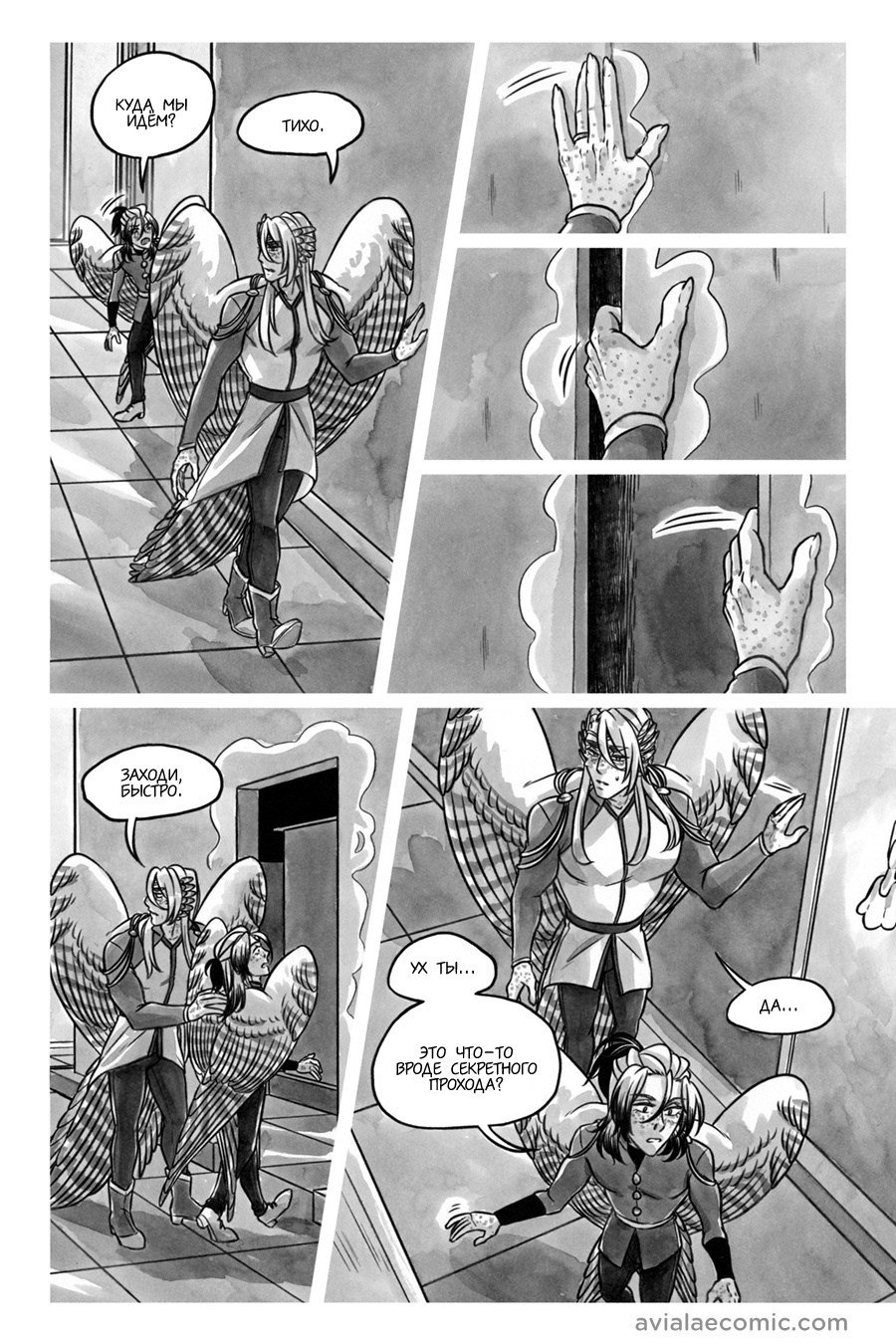 Манга Avialae - Глава 10 Страница 47