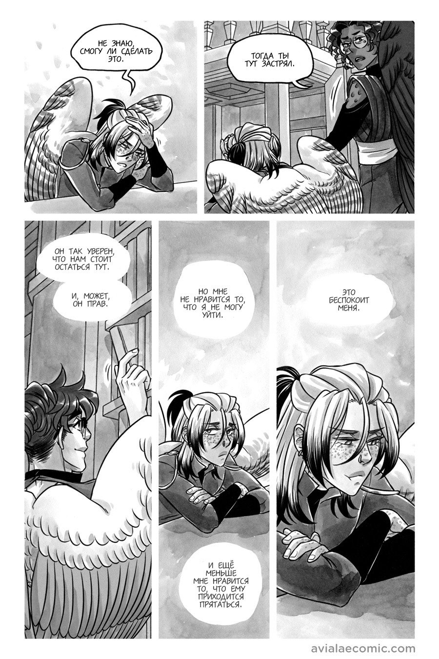 Манга Avialae - Глава 10 Страница 42