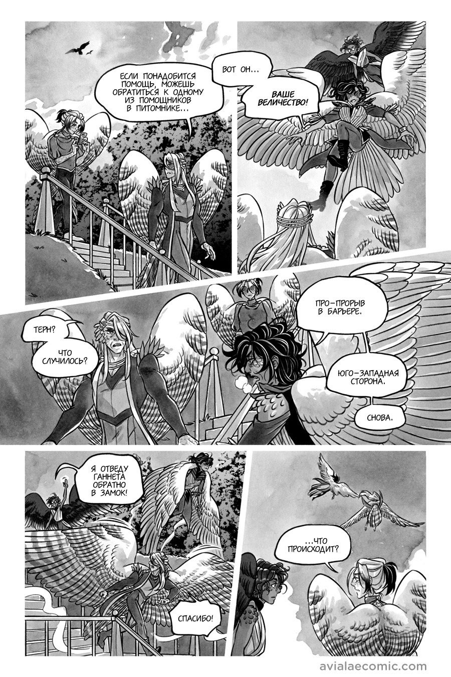 Манга Avialae - Глава 9 Страница 31
