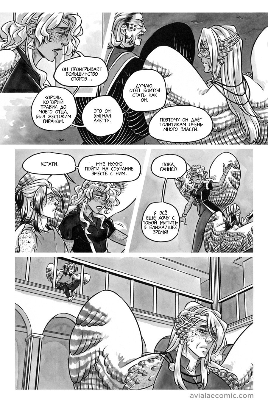 Манга Avialae - Глава 9 Страница 24