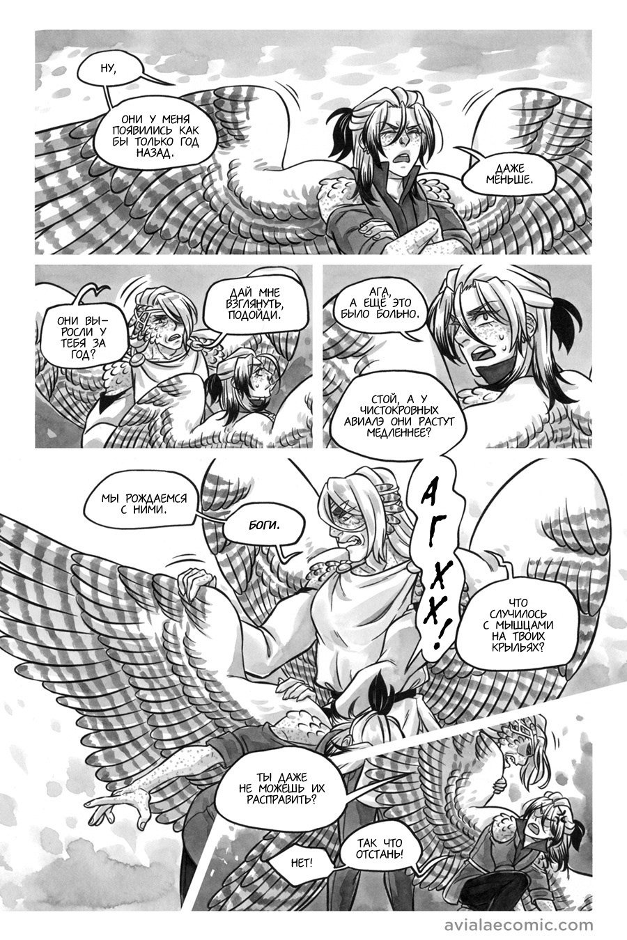 Манга Avialae - Глава 9 Страница 10