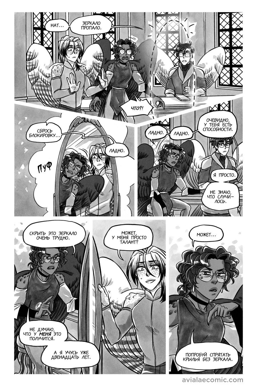 Манга Avialae - Глава 9 Страница 20