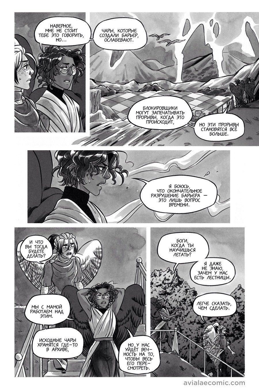 Манга Avialae - Глава 9 Страница 32