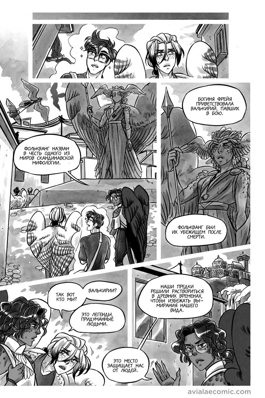 Манга Avialae - Глава 8 Страница 24