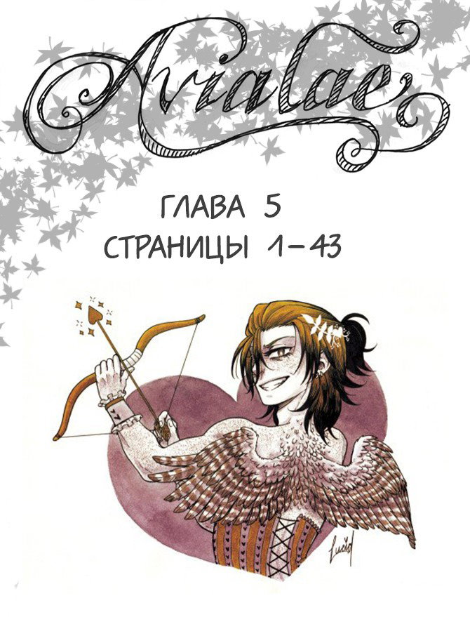 Манга Avialae - Глава 8 Страница 2