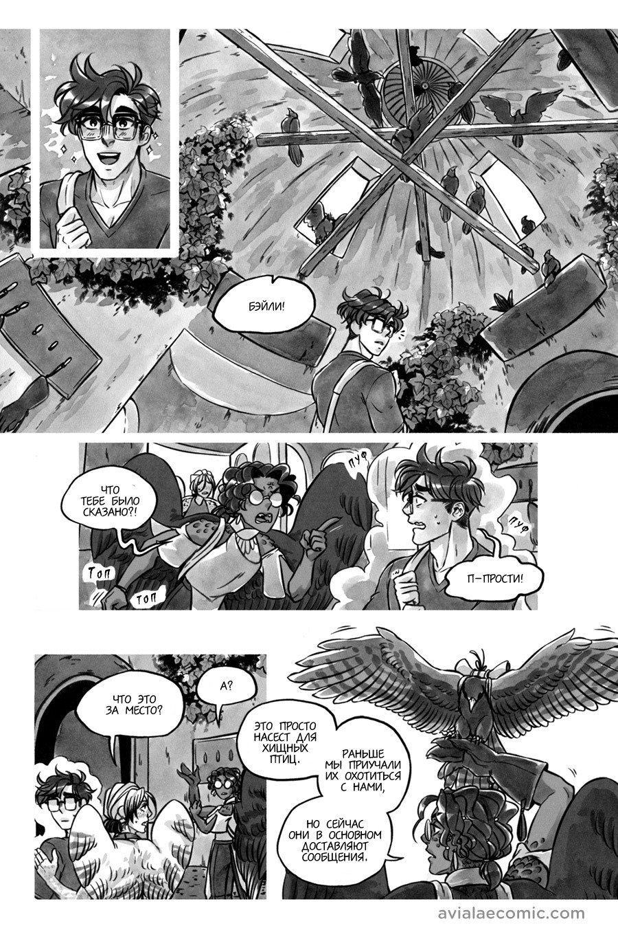 Манга Avialae - Глава 8 Страница 26